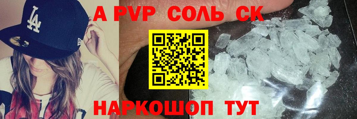 A PVP Соль Усть-Илимск