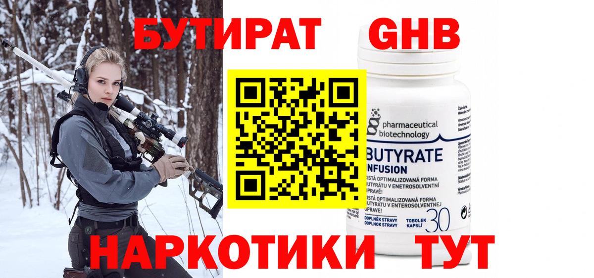 Усть-Илимск  БУТИРАТ вода  БУТИРАТ  Вход с VPN 