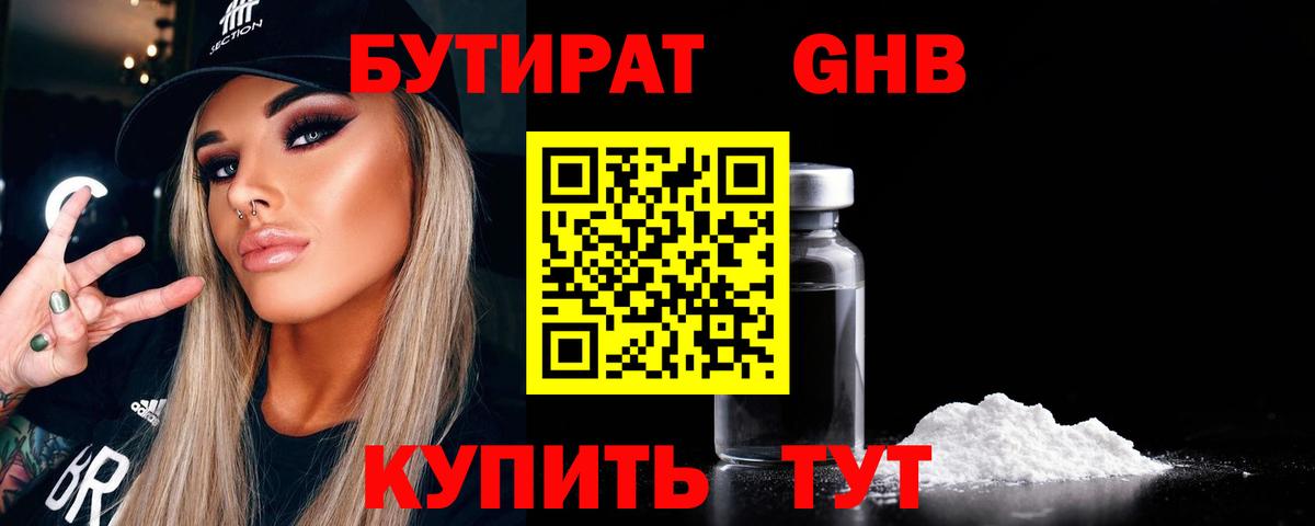БУТИРАТ буратино Усть-Илимск