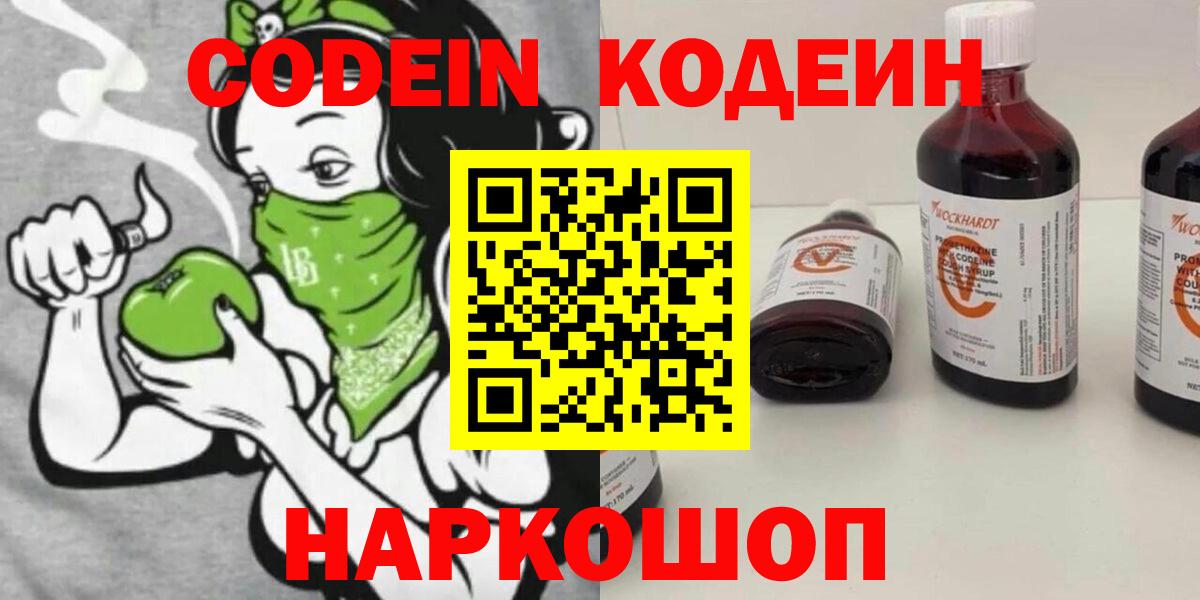 Codein напиток Lean (лин) Усть-Илимск