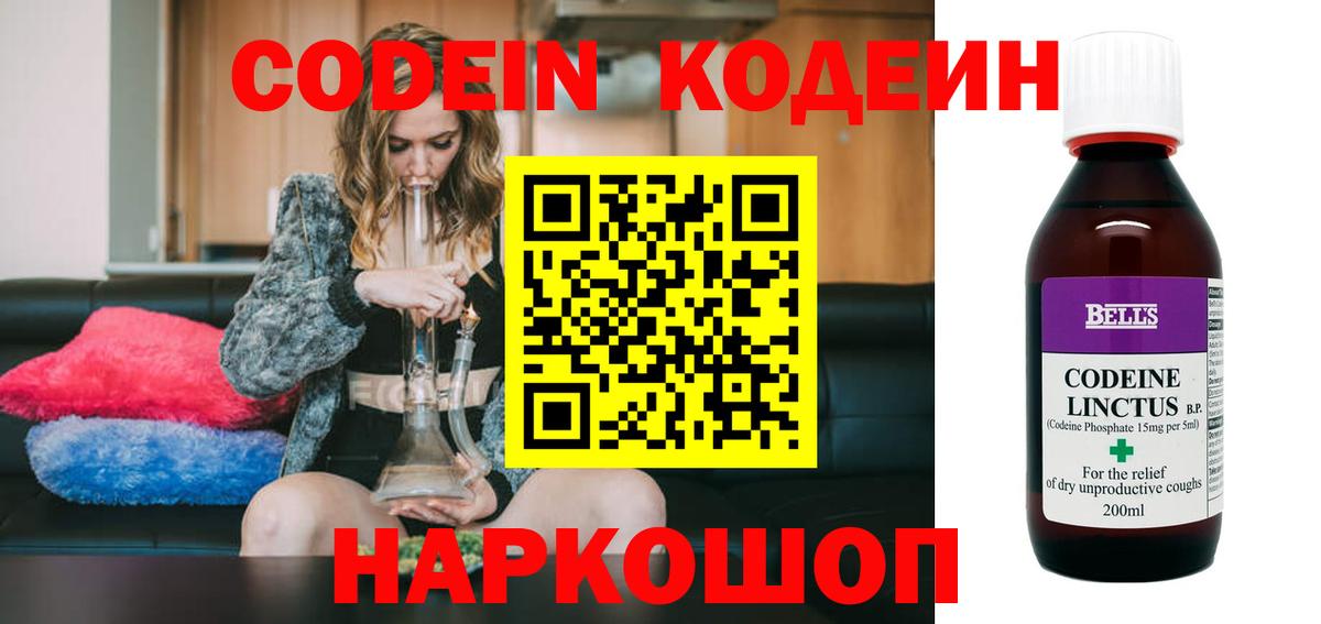 Codein Purple Drank  Вход с VPN  Кодеиновый сироп Lean Purple Drank  Усть-Илимск 